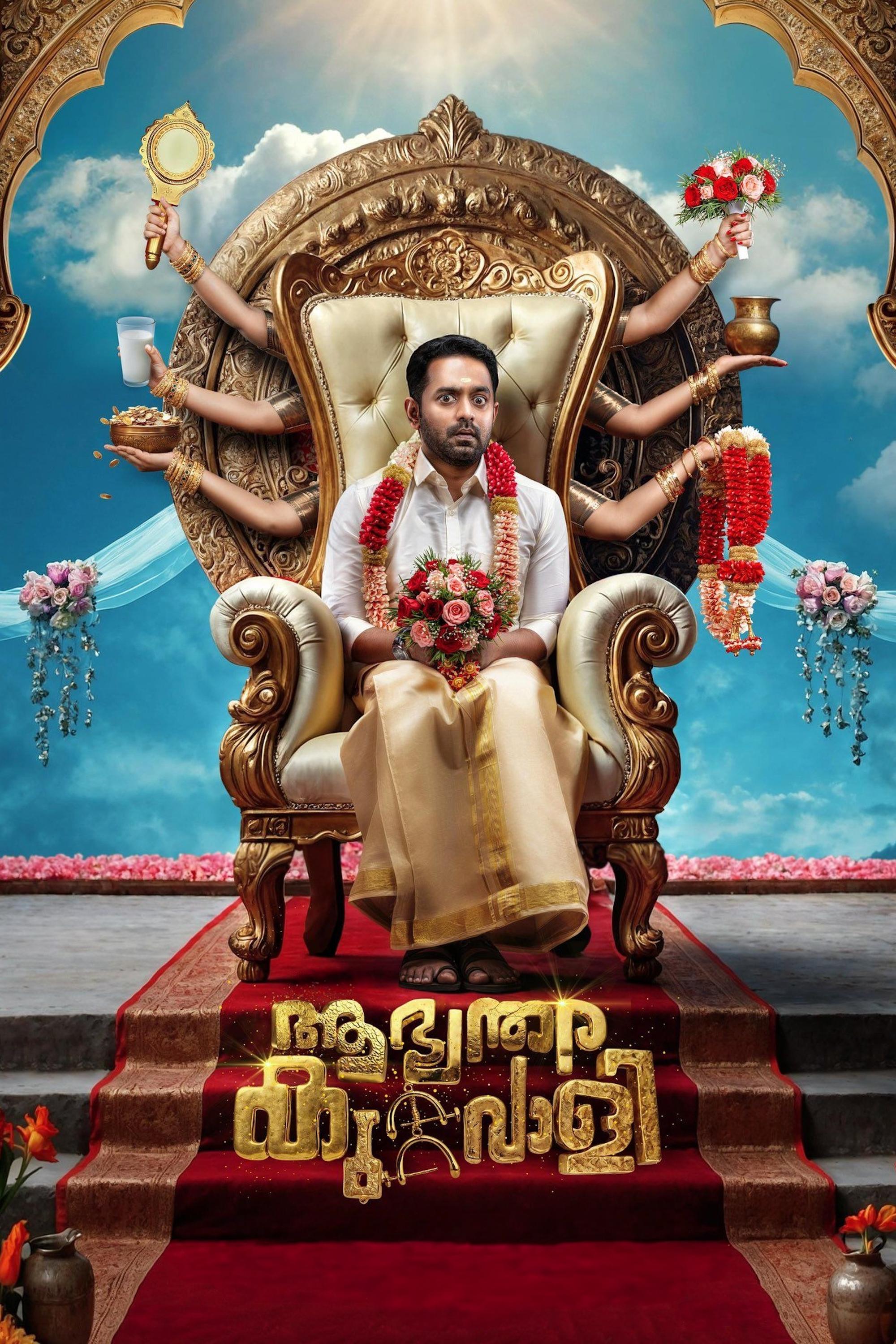 Постер ആഭ്യന്തര കുറ്റവാളി